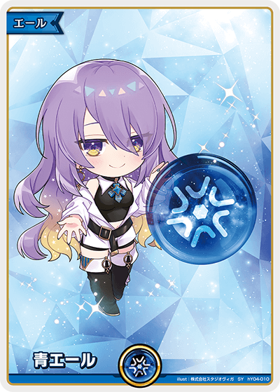 [hY04-010]【hBP06パラレル】青エール[SY][青][エール]