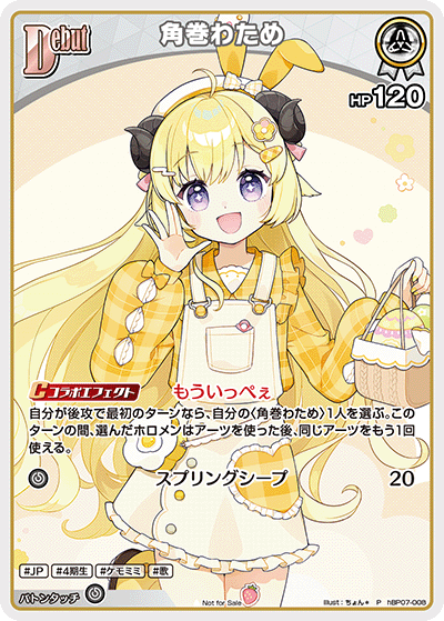 [hBP07-008]【ベーシックPRパックvol.11】角巻わため[P][白][ホロメン]