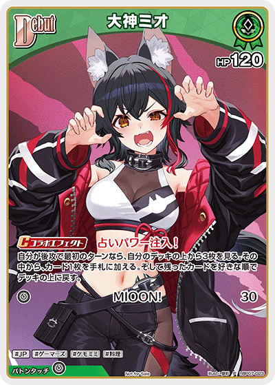 [hBP07-023]【ベーシックPRパックvol.11】大神ミオ[P][緑][ホロメン]