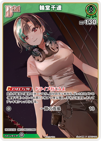 [hBP07-032]【ベーシックPRパックvol.10】輪堂千速[P][緑][ホロメン]