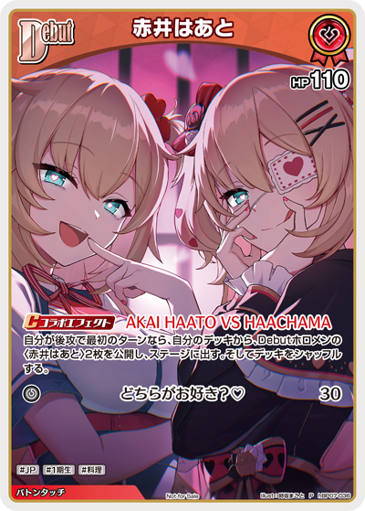 [hBP07-036]【ベーシックPRパックvol.10】赤井はあと[P][赤][ホロメン]