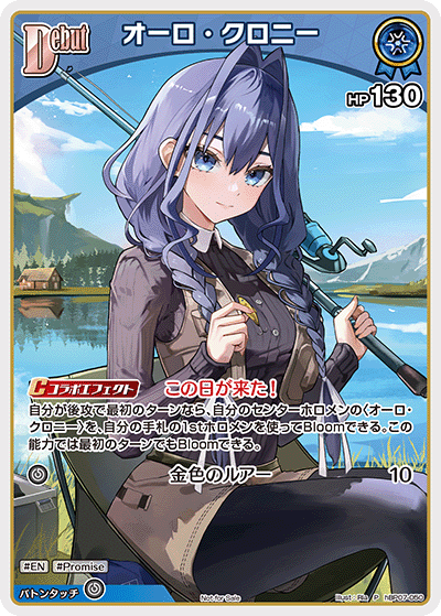 [hBP07-050]【ベーシックPRパックvol.11】オーロ・クロニー[P][青][ホロメン]