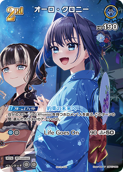 [hBP07-055]【ベーシックPRパックvol.11】オーロ・クロニー[P][青][ホロメン]