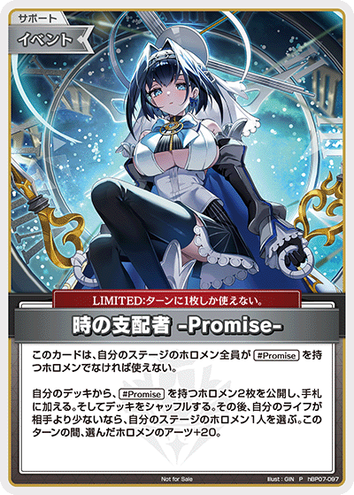 [hBP07-097]【ベーシックPRパックvol.11】時の支配者 -Promise-[P][無][サポート・イベント]