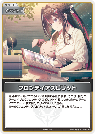 [hBP07-100]【ベーシックPRパックvol.10】フロンティアスピリット[P][無][サポート・イベント]