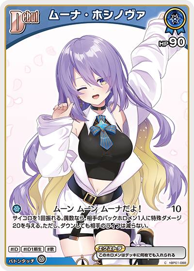 [hBP01-088]【hBP09版】ムーナ・ホシノヴァ[C][青][ホロメン]