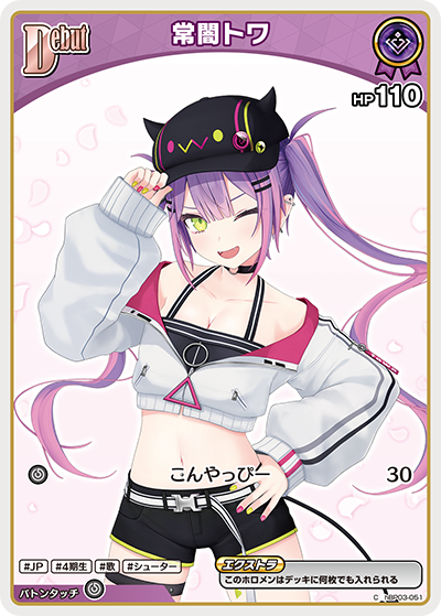 [hBP03-051]【hBP09版】常闇トワ[C][紫][ホロメン]