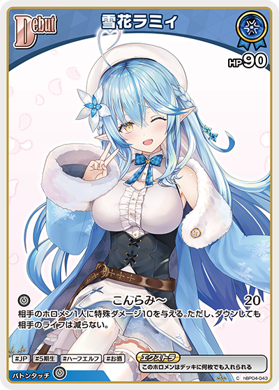 [hBP04-043]【hBP09版】雪花ラミィ[C][青][ホロメン]