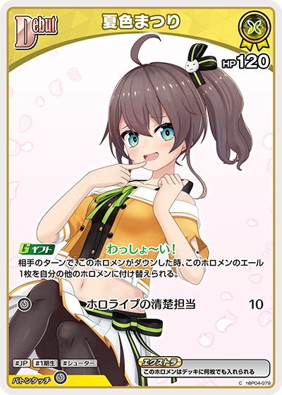[hBP04-079]【hBP09版】夏色まつり[C][黄][ホロメン]