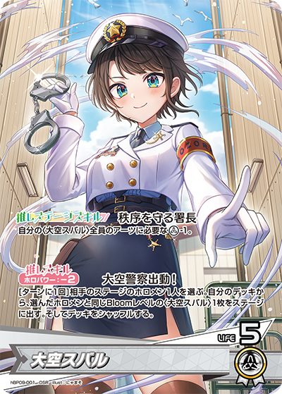 [hBP09-001]大空スバル[OSR][白][推しホロメン]