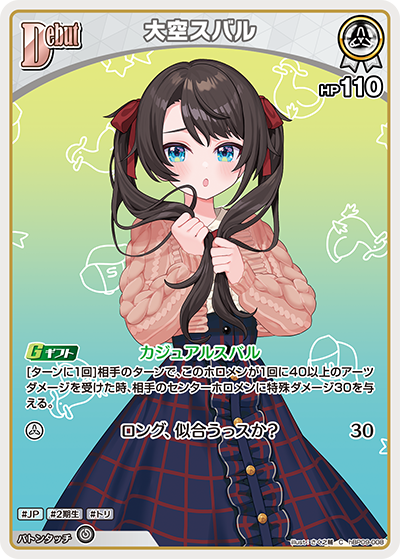 [hBP09-008]大空スバル[C][白][ホロメン]