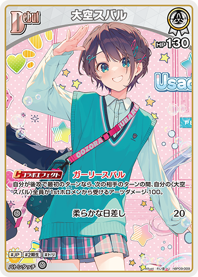 [hBP09-009]大空スバル[U][白][ホロメン]