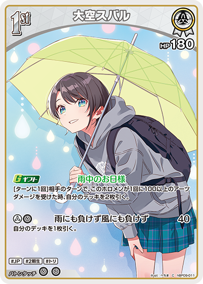 [hBP09-011]大空スバル[C][白][ホロメン]
