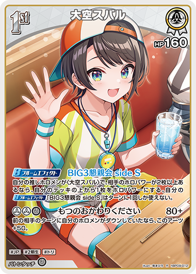 [hBP09-012]大空スバル[R][白][ホロメン]
