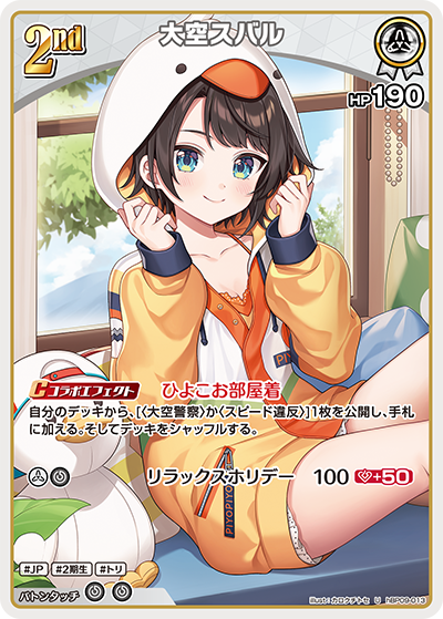 [hBP09-013]大空スバル[U][白][ホロメン]