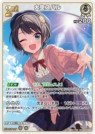 [hBP09-014]大空スバル[RR][白][ホロメン]