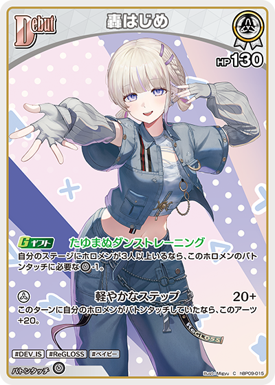 [hBP09-015]轟はじめ[C][白][ホロメン]