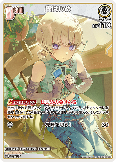 [hBP09-016]轟はじめ[U][白][ホロメン]
