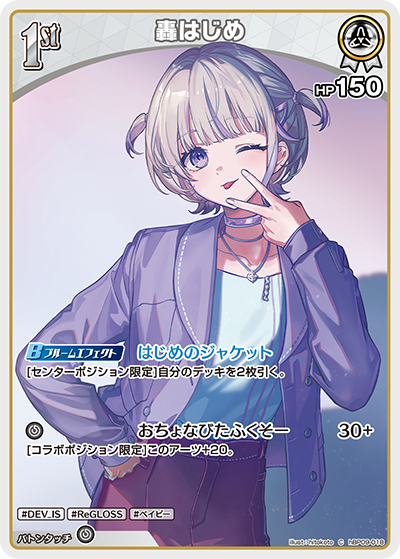 [hBP09-018]轟はじめ[C][白][ホロメン]