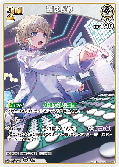 [hBP09-020]轟はじめ[U][白][ホロメン]