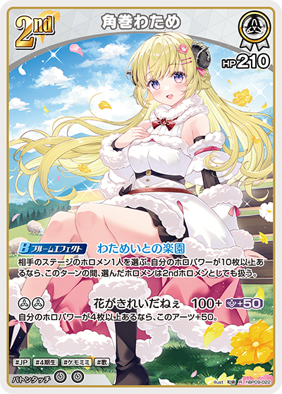 [hBP09-022]角巻わため[R][白][ホロメン]