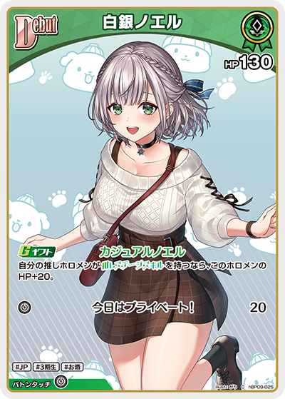 [hBP09-025]白銀ノエル[C][緑][ホロメン]