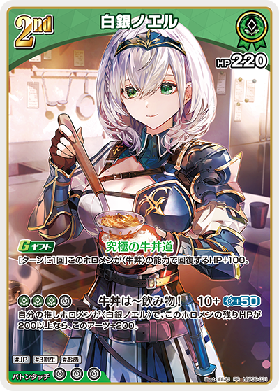 [hBP09-031]白銀ノエル[RR][緑][ホロメン]