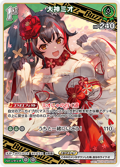 [hBP09-034]大神ミオ[R][緑][Buzzホロメン]