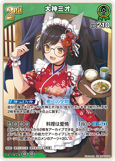 [hBP09-035]大神ミオ[RR][緑][ホロメン]
