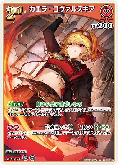 [hBP09-044]カエラ・コヴァルスキア[RR][赤][ホロメン]