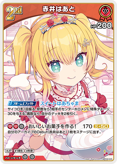 [hBP09-045]赤井はあと[R][赤][ホロメン]
