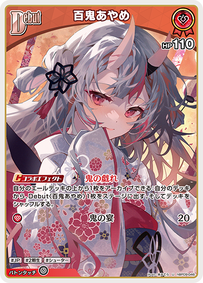[hBP09-046]百鬼あやめ[U][赤][ホロメン]