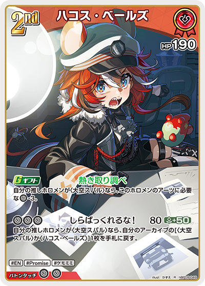 [hBP09-049]ハコス・ベールズ[R][赤][ホロメン]