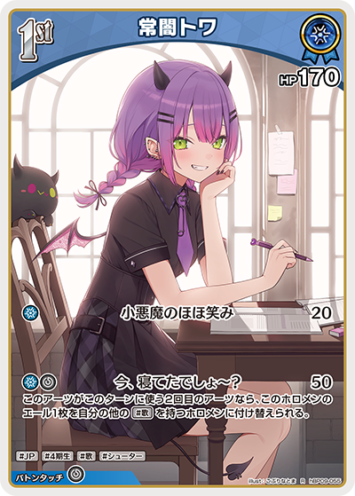 [hBP09-055]常闇トワ[R][青][ホロメン]