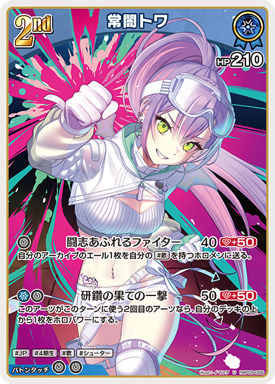 [hBP09-056]常闇トワ[U][青][ホロメン]