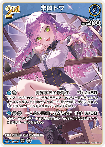 [hBP09-057]常闇トワ[RR][青][ホロメン]