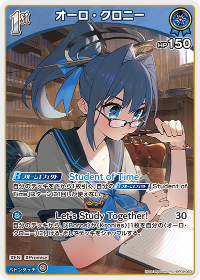 [hBP09-063]オーロ・クロニー[R][青][ホロメン]