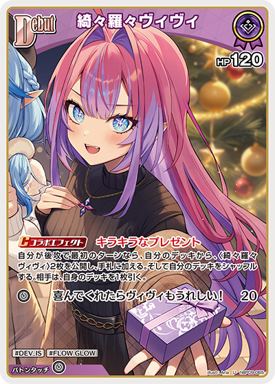 [hBP09-065]綺々羅々ヴィヴィ[U][紫][ホロメン]