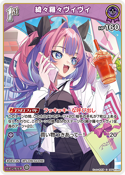 [hBP09-066]綺々羅々ヴィヴィ[C][紫][ホロメン]