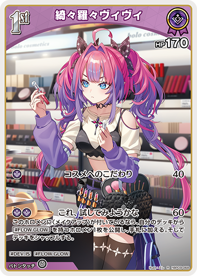 [hBP09-068]綺々羅々ヴィヴィ[R][紫][ホロメン]