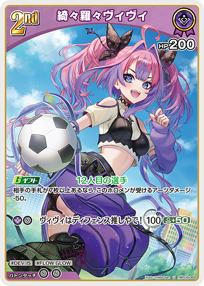 [hBP09-069]綺々羅々ヴィヴィ[U][紫][ホロメン]