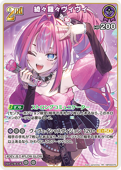 [hBP09-070]綺々羅々ヴィヴィ[RR][紫][ホロメン]