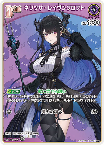 [hBP09-073]ネリッサ・レイヴンクロフト[C][紫][ホロメン]