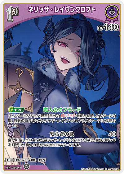 [hBP09-075]ネリッサ・レイヴンクロフト[R][紫][ホロメン]