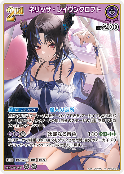 [hBP09-076]ネリッサ・レイヴンクロフト[RR][紫][ホロメン]