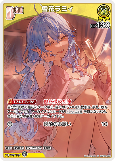 [hBP09-078]雪花ラミィ[U][黄][ホロメン]