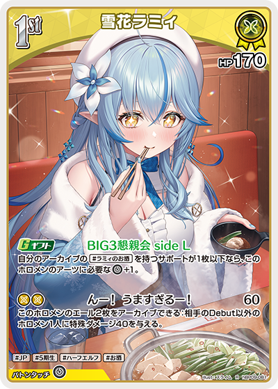 [hBP09-081]雪花ラミィ[R][黄][ホロメン]