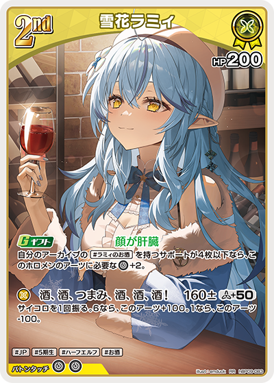 [hBP09-083]雪花ラミィ[RR][黄][ホロメン]