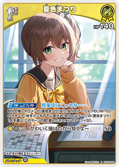 [hBP09-085]夏色まつり[U][黄][ホロメン]