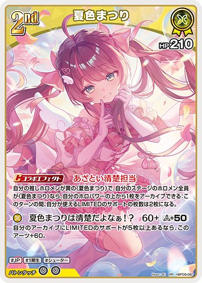 [hBP09-087]夏色まつり[RR][黄][ホロメン]